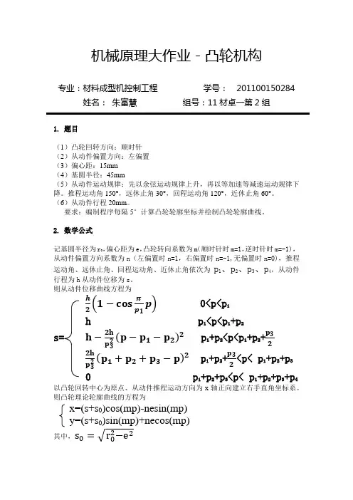 机械原理作业凸轮机构绘制