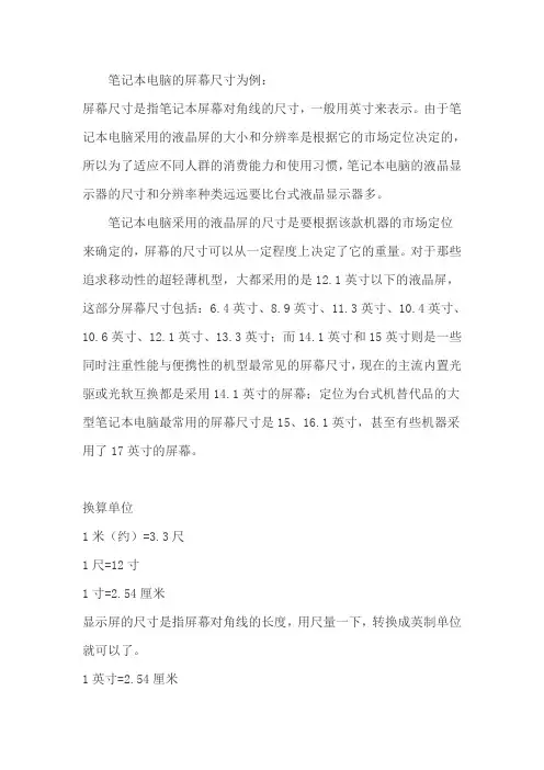 笔记本、电脑、电视机尺寸计算