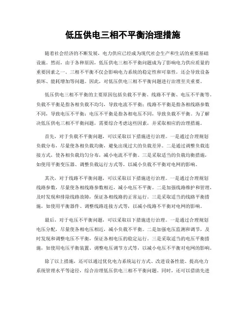 低压供电三相不平衡治理措施