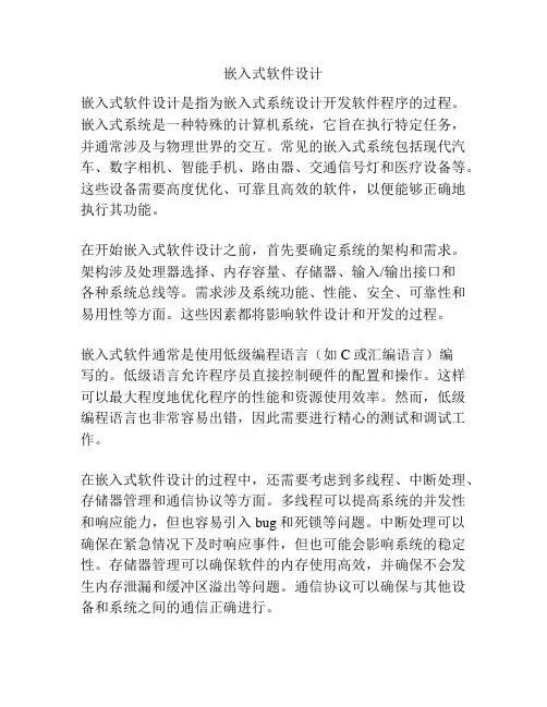 嵌入式软件设计