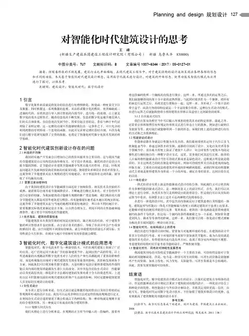 对智能化时代建筑设计的思考