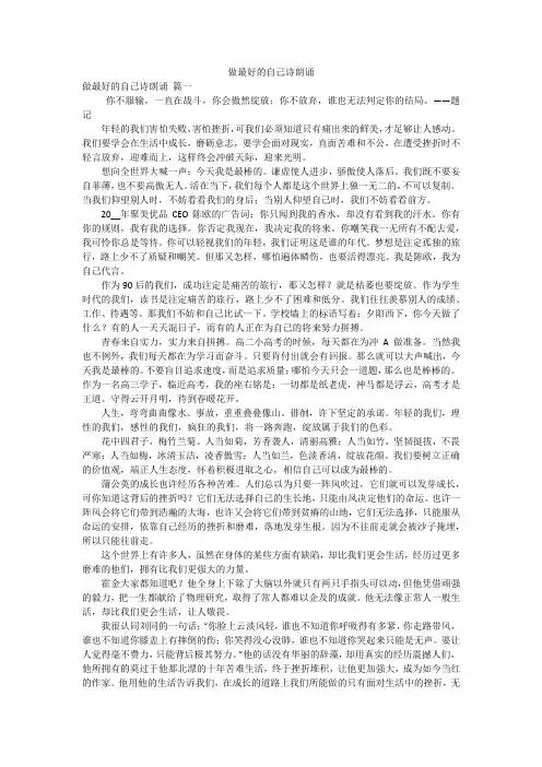 做最好的自己诗朗诵