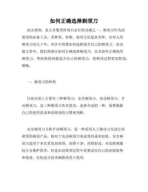 如何正确选择剃须刀