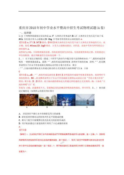 2018年重庆市中考物理试题A卷解析版