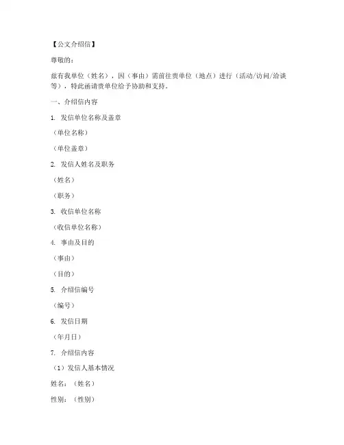 公文介绍信格式模板