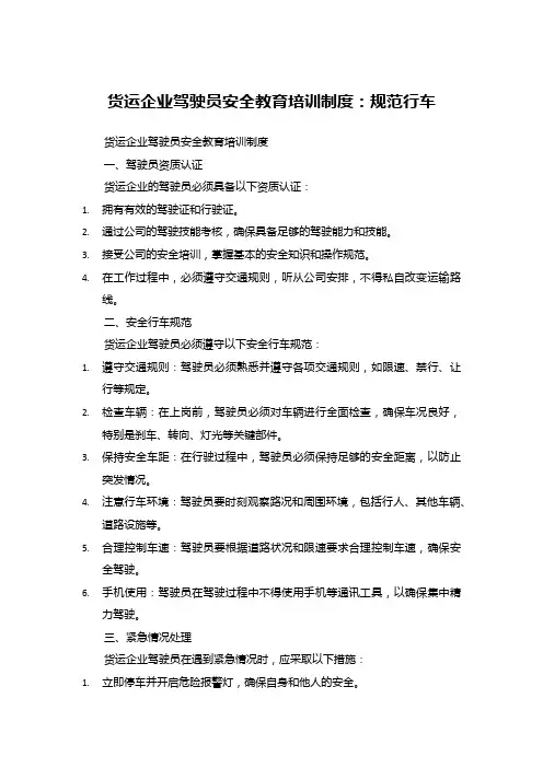 货运企业驾驶员安全教育培训制度：规范行车