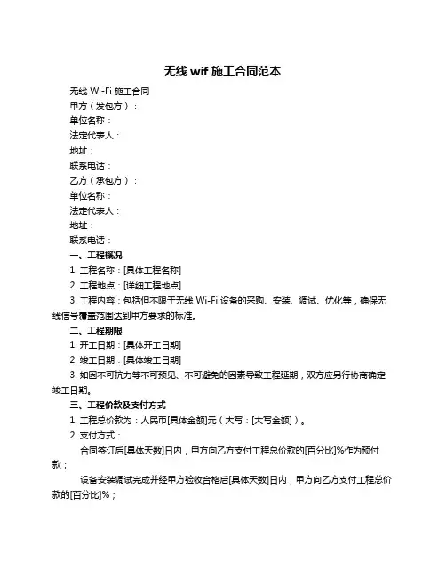 无线wif施工合同范本