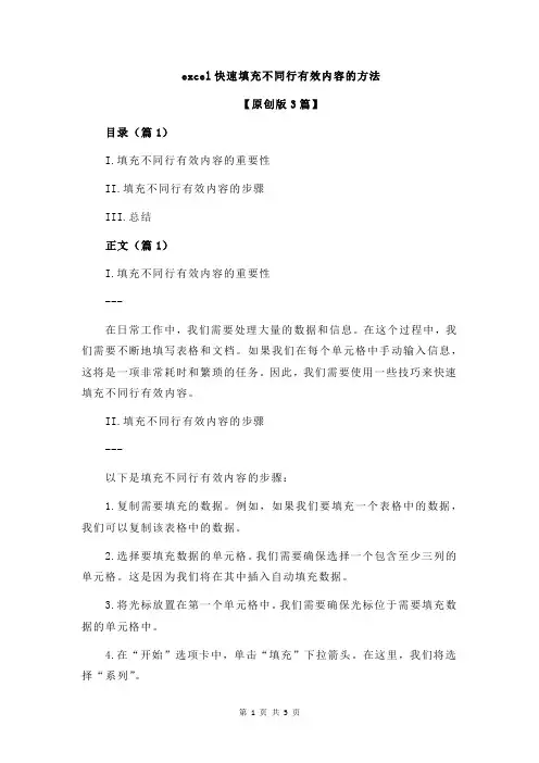 excel快速填充不同行有效内容的方法