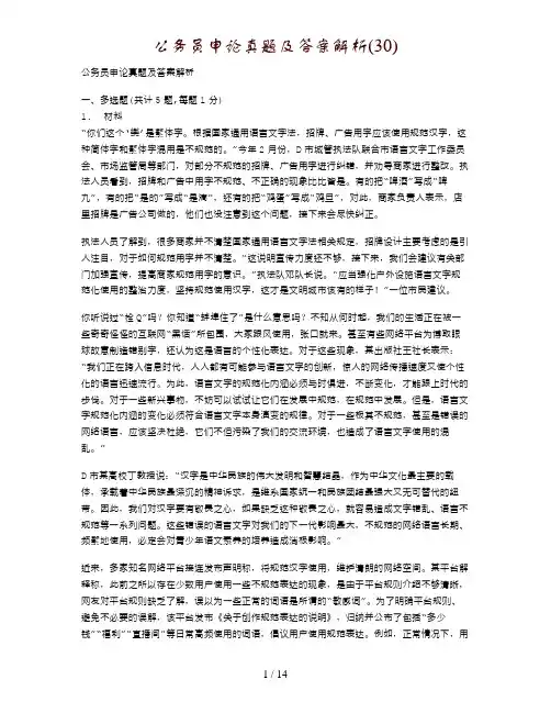 公务员申论真题及答案解析(30)