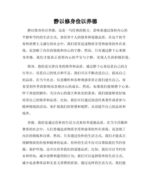 静以修身俭以养德