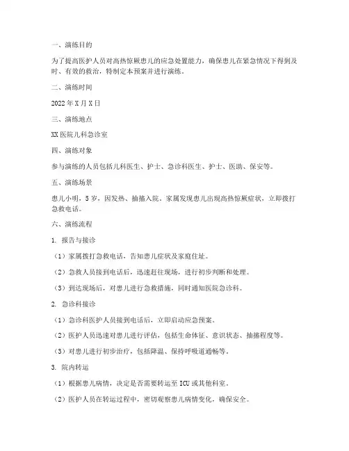 高热惊厥患儿应急预案演练