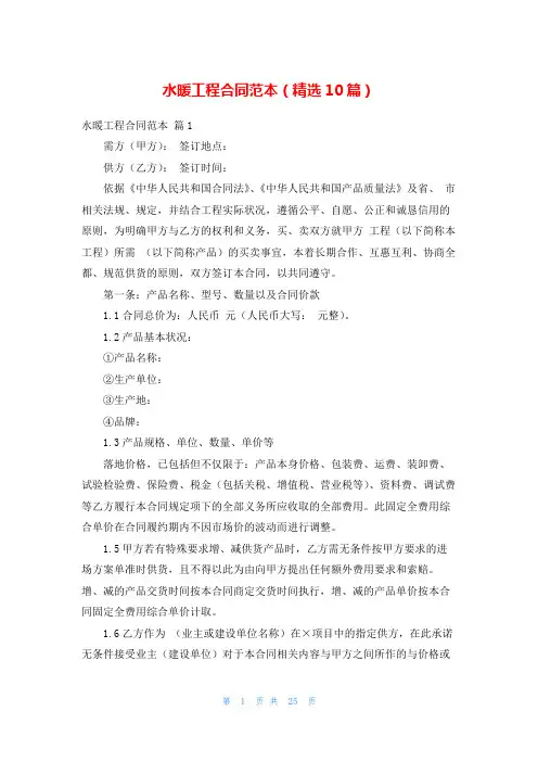 水暖工程合同范本(精选10篇)