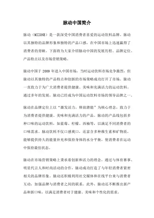 脉动中国简介