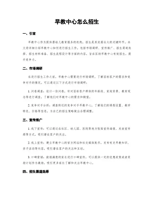 早教中心怎么招生