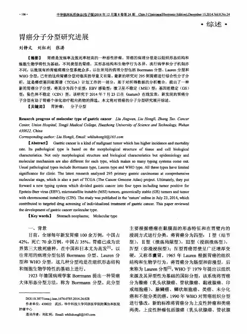 胃癌分子分型研究进展