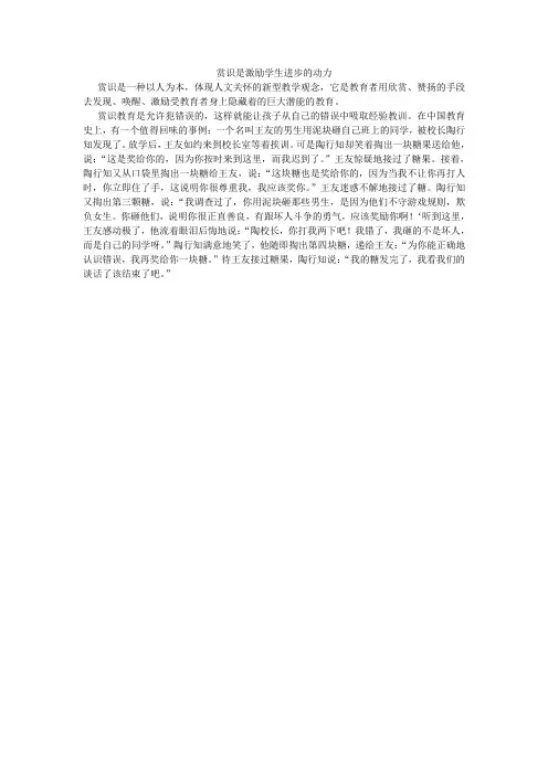 赏识是激励学生进步的动力