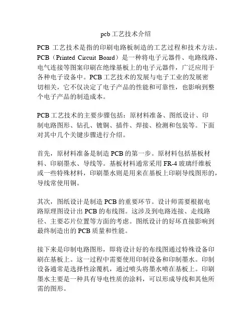 pcb工艺技术介绍