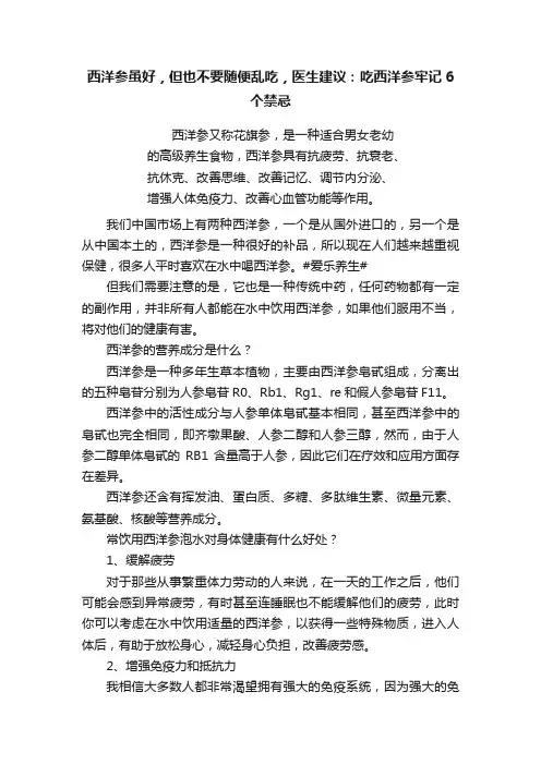 西洋参虽好，但也不要随便乱吃，医生建议：吃西洋参牢记6个禁忌