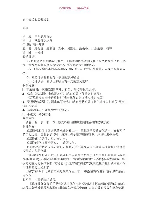 高中音乐欣赏课教案