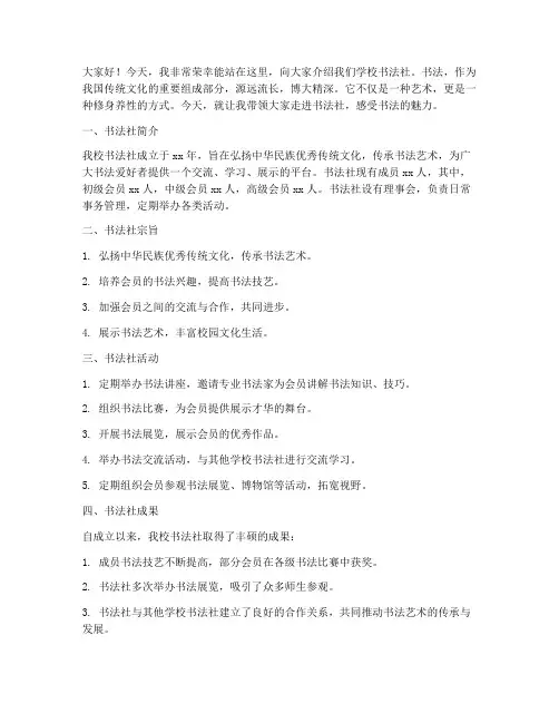 介绍书法社演讲稿范文