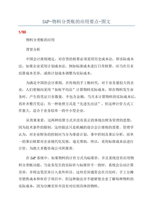 SAP-物料分类账的应用要点-图文