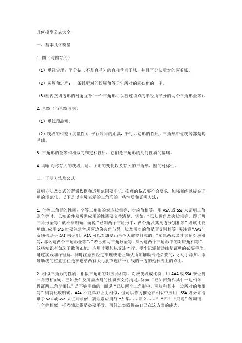 几何模型公式大全