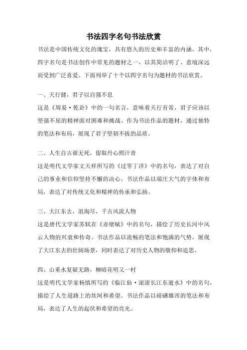 书法四字名句书法欣赏