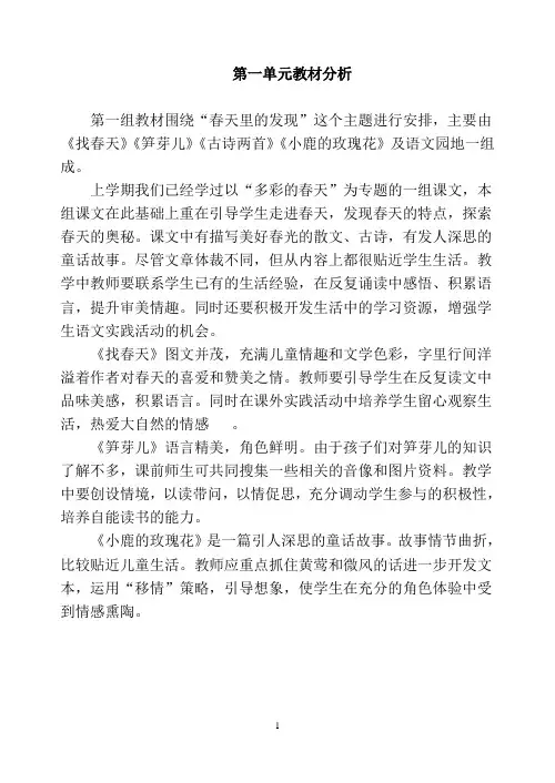 二年级语文下册全册教材分析