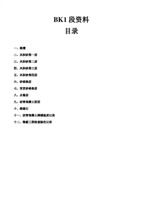 某某道路改造工程全套竣工资料