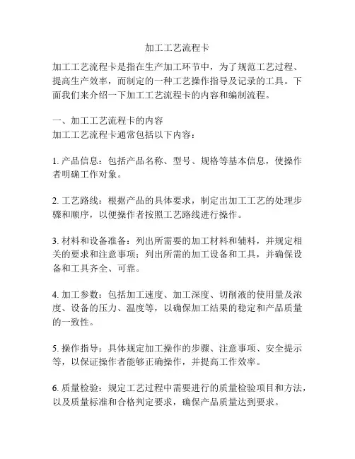加工工艺流程卡