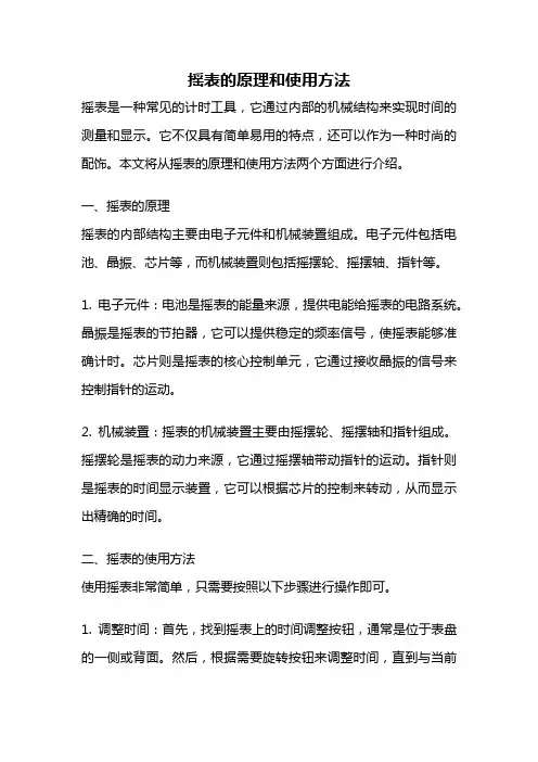 摇表的原理和使用方法