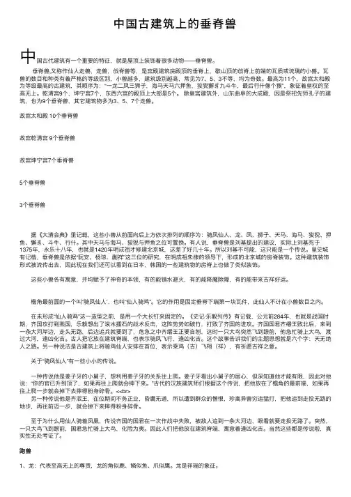 中国古建筑上的垂脊兽