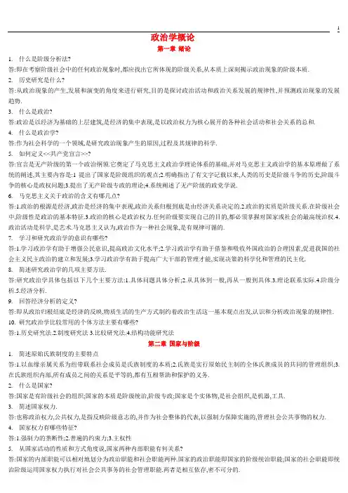 政治学概论(简答题)85