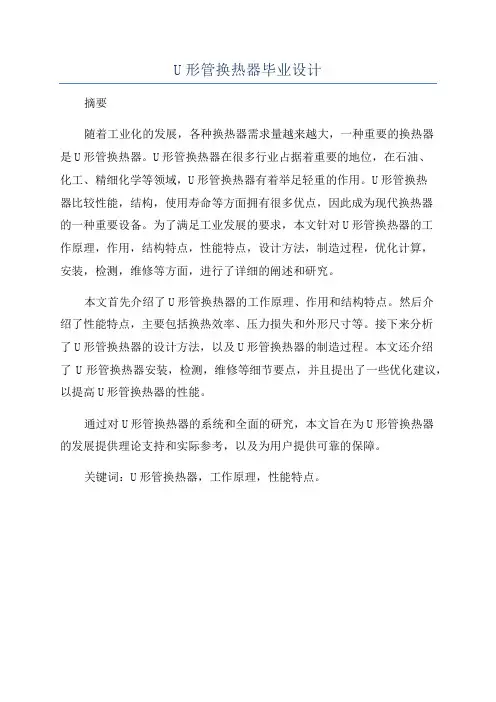 U形管换热器毕业设计