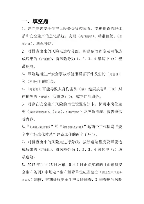 两体系题库(带答案)
