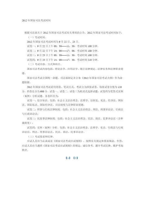2012年国家司法考试时间