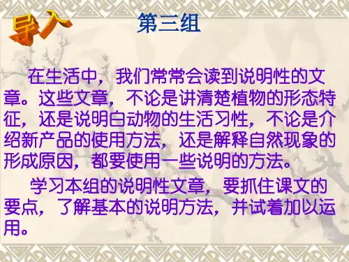 人教版五年级上册第九课《鲸》课件