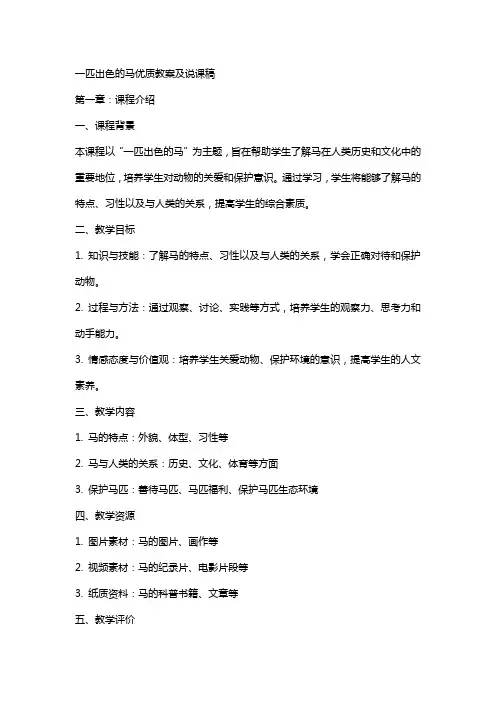 一匹出色的马教案及说课稿
