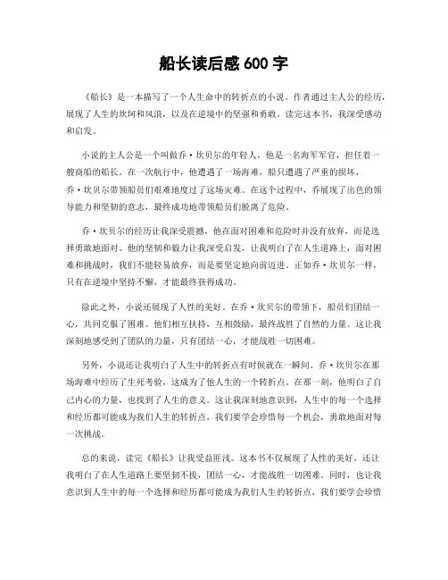船长读后感600字