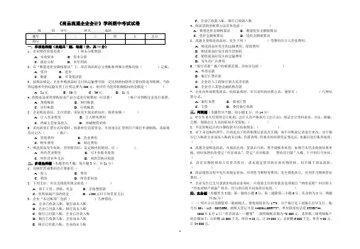 商品流通企业会计考题