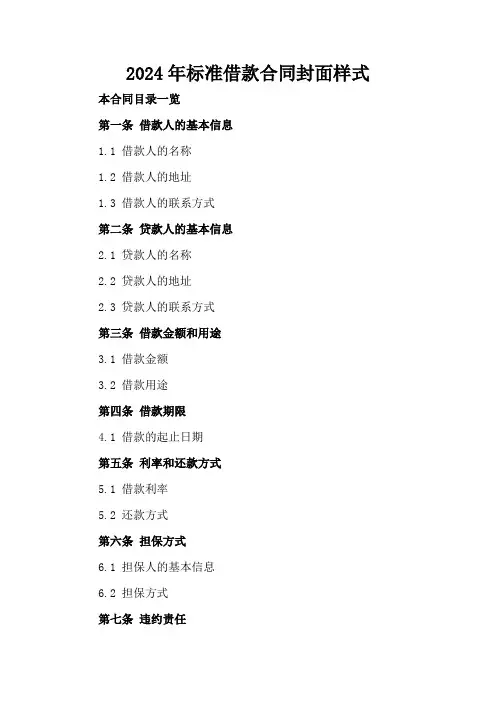 2024年标准借款合同封面样式