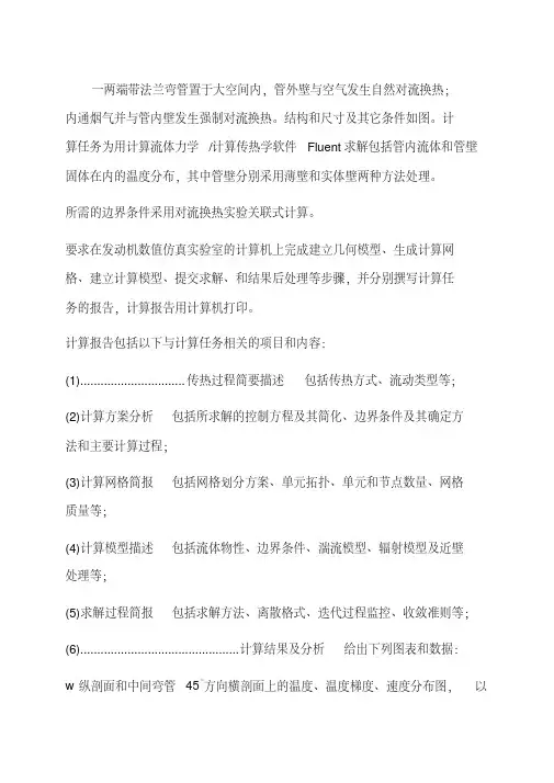 fluent流--固耦合传热