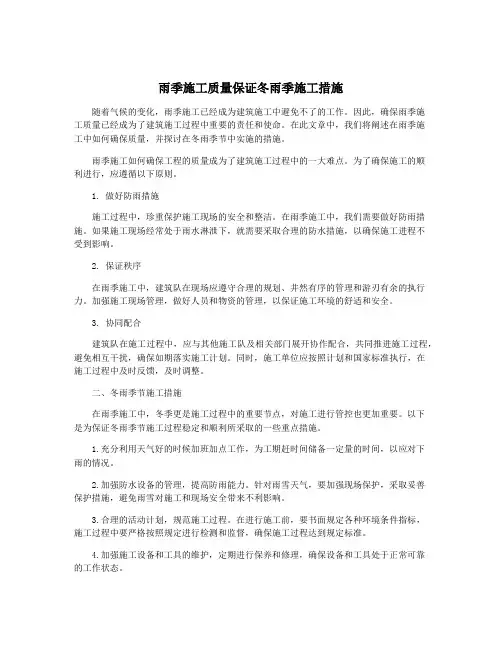 雨季施工质量保证冬雨季施工措施