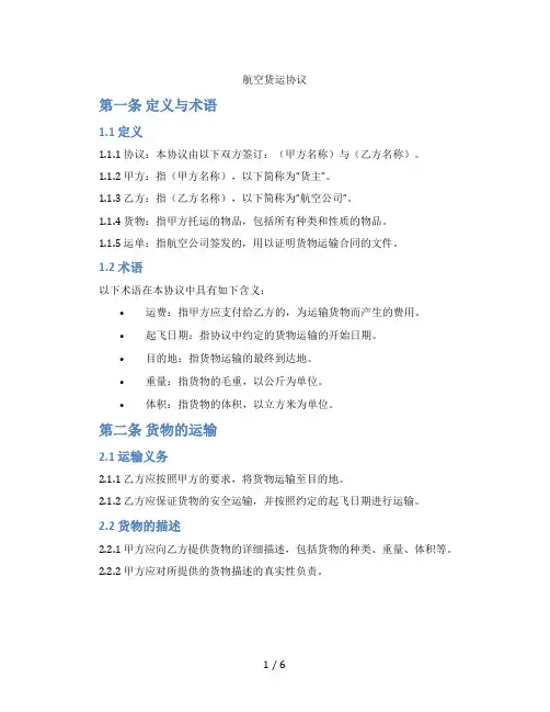 航空货运协议(标准版)