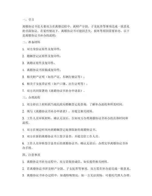 离婚协议书补办流程