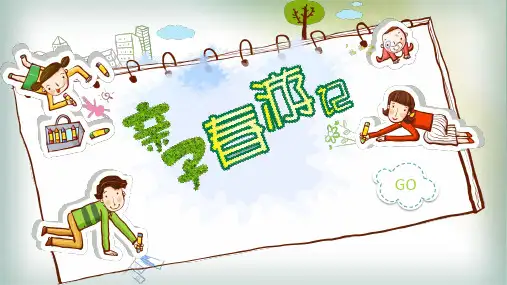 亲子游亲子活动演示PPT模板