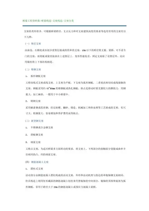 支座构造