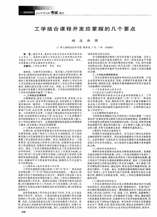 工学结合课程开发应掌握的几个要点
