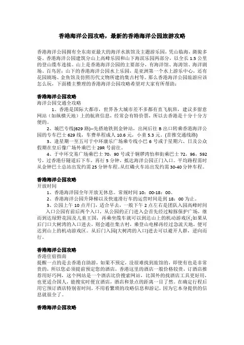 香港海洋公园攻略,最新的香港海洋公园旅游攻略