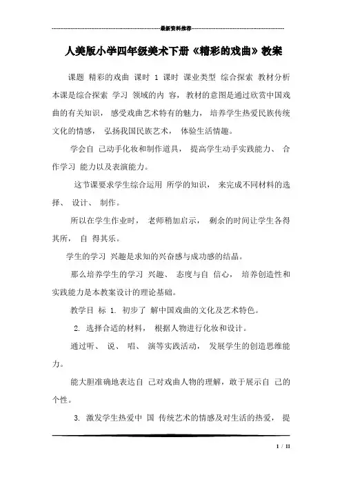 人美版小学四年级美术下册《精彩的戏曲》教案